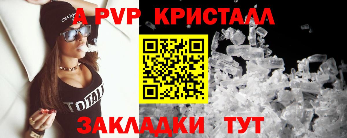 Alpha PVP Crystall Сердобск