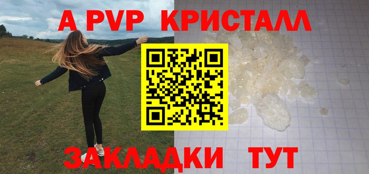 Альфа ПВП Crystall  купить наркотики цена  Сердобск  Вход с VPN  Альфа ПВП СК КРИС  APVP 