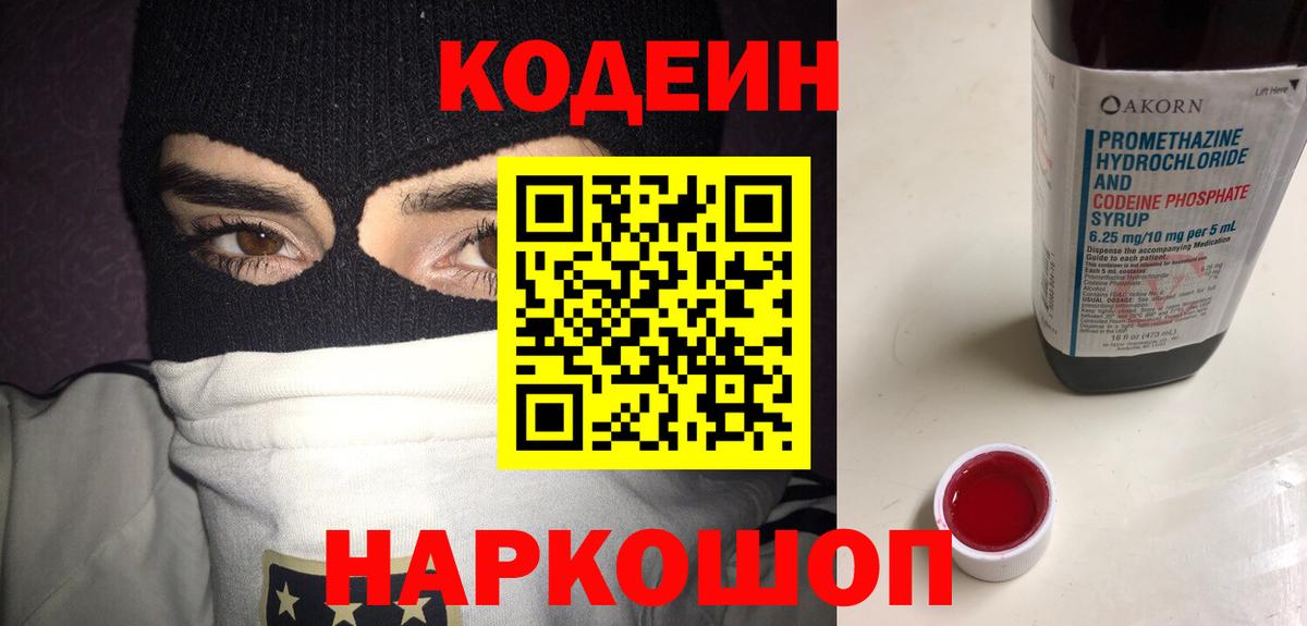 Кодеин напиток Lean (лин) Сердобск