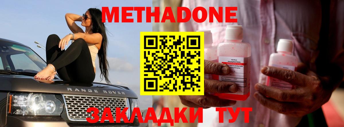Сердобск  МЕТАДОН VHQ  Вход с VPN  МЕТАДОН белоснежный 