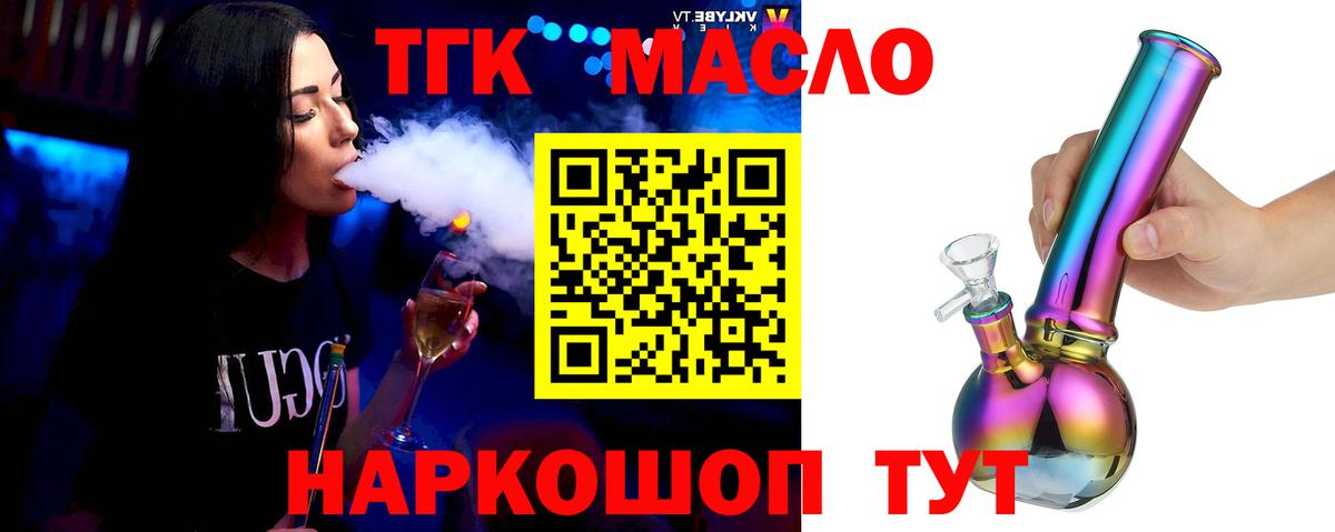 Дистиллят ТГК жижа  Вход с VPN  Дистиллят ТГК вейп  Сердобск 